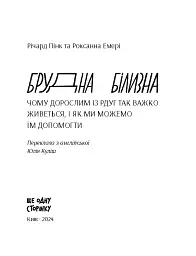 Брудна білизна - мініатюра 2