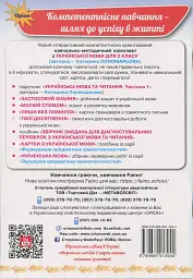 Твої досягнення. Українська мова. 2 клас. Тематичні діагностувальні роботи - Катерина Пономарьова - мініатюра 2