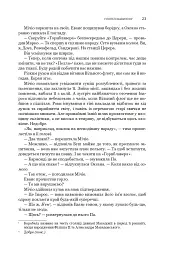 Експансія. У попелі Вавилону. Книга 6 - Джеймс С. А. Корі - мініатюра 13