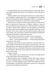 Трон в'язня - мініатюра 22