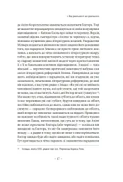 Погляд навскіс. Вступ до теорії Жака Лакана через популярну культуру - Славой Жижек - мініатюра 5