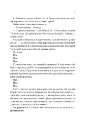На гачку - мініатюра 5