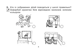 Я досліджую світ. 1 клас. Картки для самостійної роботи. Частина 1 - Наталя Будна - мініатюра 5
