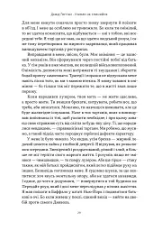 Ніколи не спиняйся. Як звільнити розум і перевершити самого себе - мініатюра 14