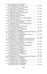 Епістолярій Тараса Шевченка. Книга 2. 1857-1861 - мініатюра 10