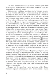 Мілева Айнштайн: теорія туги - мініатюра 7