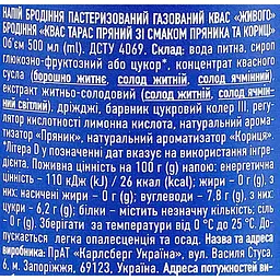 Квас пряний Квас Тарас зі смаком пряника та кориці 0.5 л з/б - мініатюра 4
