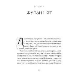 Книга Грибних справ підмайстра - Катерина Корнієнко Видавництво Старого Лева (9789664485651) - мініатюра 4