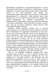 Нерозкрита самість - мініатюра 4