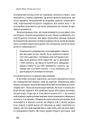 Прошу до столу. Як працює ресторанний бізнес - Денні Меєр - мініатюра 15