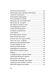 У Всесвіті, на сонячному боці: Вибрана лірика - мініатюра 24