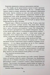 Танхельм. Темрява ночі. Книга 2 - Юлія Романюк (559657) - мініатюра 17