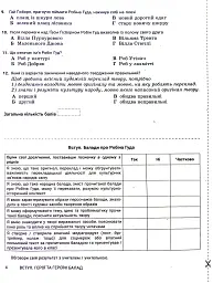 Зарубіжна література. 7 клас. Контроль результатів навчання - Світлана Дячок - мініатюра 3