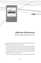 Тролейбус номер 15. Подорож у близьке минуле - мініатюра 11