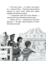 Агенція дивних сестер. Курник, трохи місива й сендвіч. Книга 3 - Марк Девід Сміт - мініатюра 4