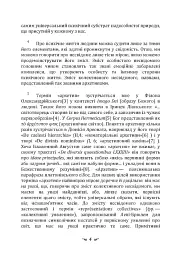 Архетипи і колективне несвідоме - мініатюра 3