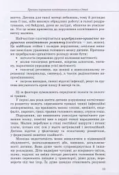 Дитина із труднощами у навчанні - мініатюра 10