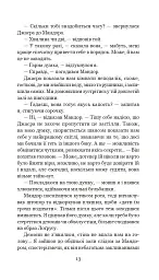 Хроніки Амбера у 10 книгах. Книга 9. Лицар Тіней - Роджер Желязни - мініатюра 14