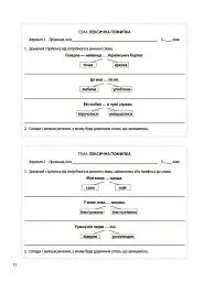 Українська мова. 5 клас. Бліцоцінювання - мініатюра 4
