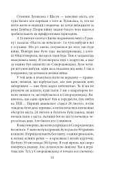 Лютий лютий 2022. Свідчення про перші дні вторгнення - мініатюра 11