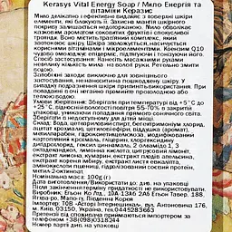 Мило Kerasys Vital Energy Soap, 100 г - мініатюра 4