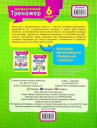Математичний тренажер. 6 клас. Вправи з раціональними числами та рівняння - мініатюра 2