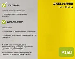 Наждачний папір Alloid Building Tools на паперовій основі 115мм х 10м зерно 150 (SP-10150) - мініатюра 7