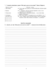 Українська література. Тестові завдання для перевірки знань. 10 клас - мініатюра 3