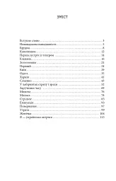 Ужвій. У піжмурки з долею - Наталія Колесніченко-Братунь - мініатюра 9