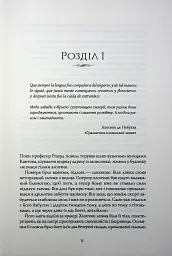 Вавилон. Прихована історія - Ребекка Кван - мініатюра 7