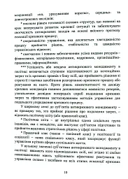 Антикризовий менеджмент в політиці. Навчальний посібник - мініатюра 9