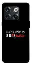 Чохол Demsky Я в шоці для OnePlus 10T