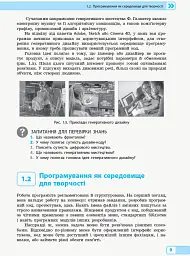 Інформатика. 10-11 клас. Креативне програмування. Модуль для учнів. Рівень стандарту - Віктор Руденко - мініатюра 5
