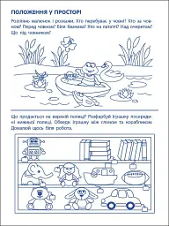 Ігрові вправи: Перші кроки з математики. Рівень 1 (4–6 років) - мініатюра 6