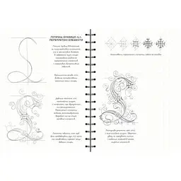 Скетчбук ОКО Sketch Book Скетчбук Малюємо красиві літери. Мистецтво леттерингу O SB RGL - мініатюра 6