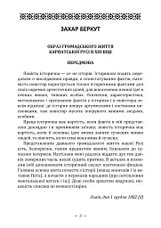 Захар Беркут - Іван Франко - мініатюра 2