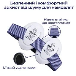 Дитячі протишумові навушники Haspro від 0 до 18 міс SNR 23 дБ сині (1250-02) - мініатюра 2