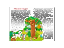 Книга Казки ферми, Глорія - мініатюра 5