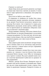 Воно гризе - Олег Соколовський - миниатюра 11