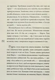 Перехідний вік... моєї мами - Ірина Мацко - мініатюра 4