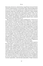 Amazon без меж. Як Джефф Безос розбудував глобальну імперію - мініатюра 25