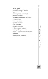 Книга смерті. Поетична антологія - Борис Щавурський - мініатюра 12