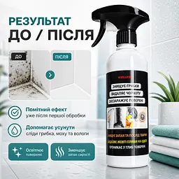 Засіб від плісняви Wellpex 500 мл.2 шт в пакуванні. Відбілюючий ефект. Швидкий результат. - мініатюра 3