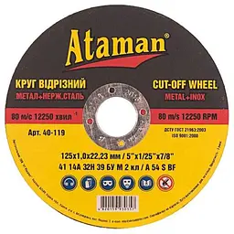 Диск вiдрiзний по металу ATAMAN 125х22,2мм 1мм (65035000)