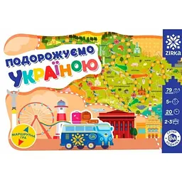 Гра-ходилка. Подорожуємо Україною