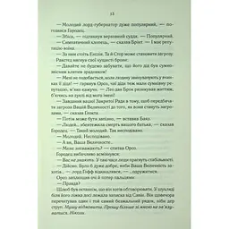 Проблема з миром. Епоха божевілля. 2 - Джо Аберкромбі КСД (9786171513785) - мініатюра 10