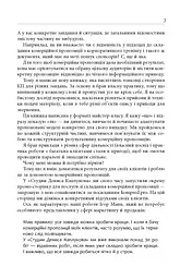 Як писати комерційну пропозицію - мініатюра 8