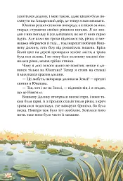 Брати Лев’яче Серце - Астрід Ліндґрен - мініатюра 5
