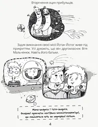 Космічні агенти проти Сирного Монстра - Аня Хромова (R987012У) - мініатюра 3