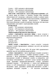 Пенсійне забезпечення військовослужбовців в умовах воєнного стану - мініатюра 9